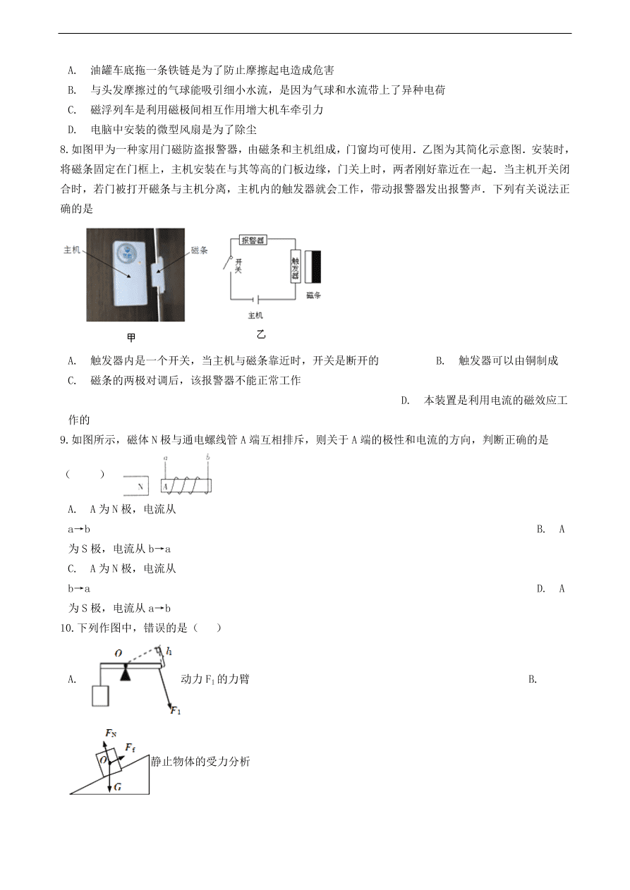 新版教科版 九年级物理上册7.1磁现象练习题（含答案解析）