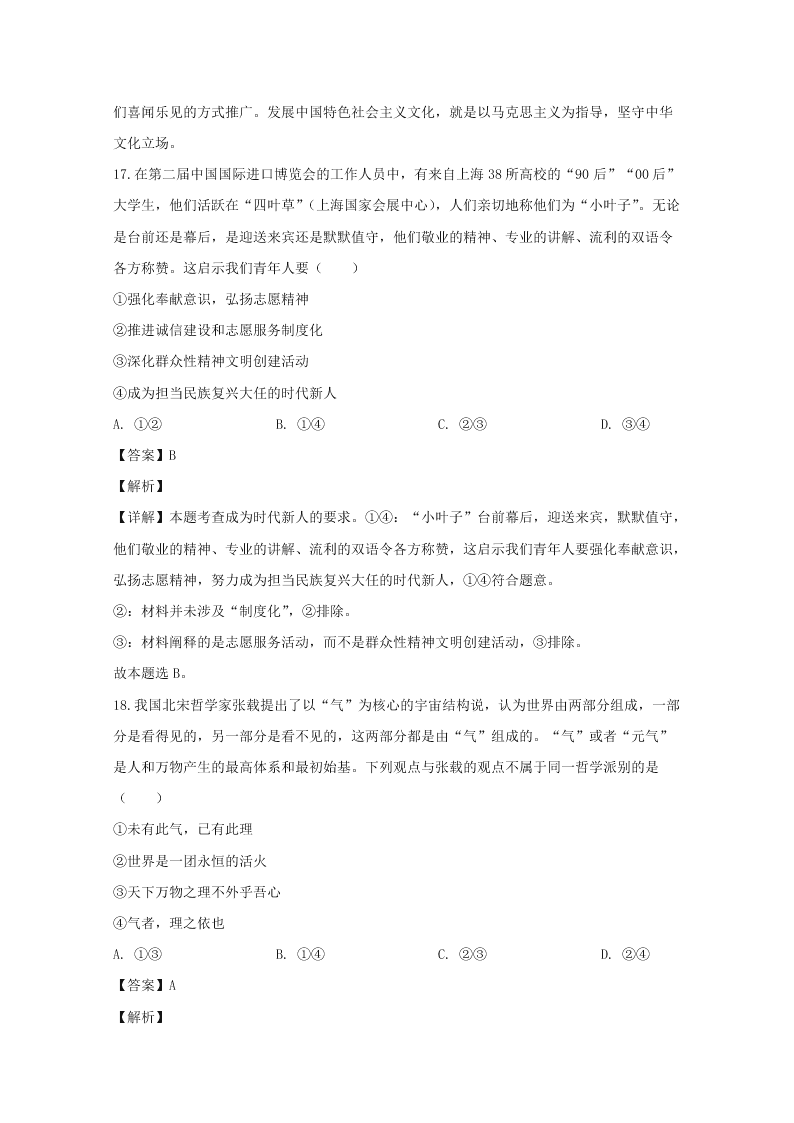 江西省赣州市2019-2020高二政治上学期期末试题（Word版附解析）