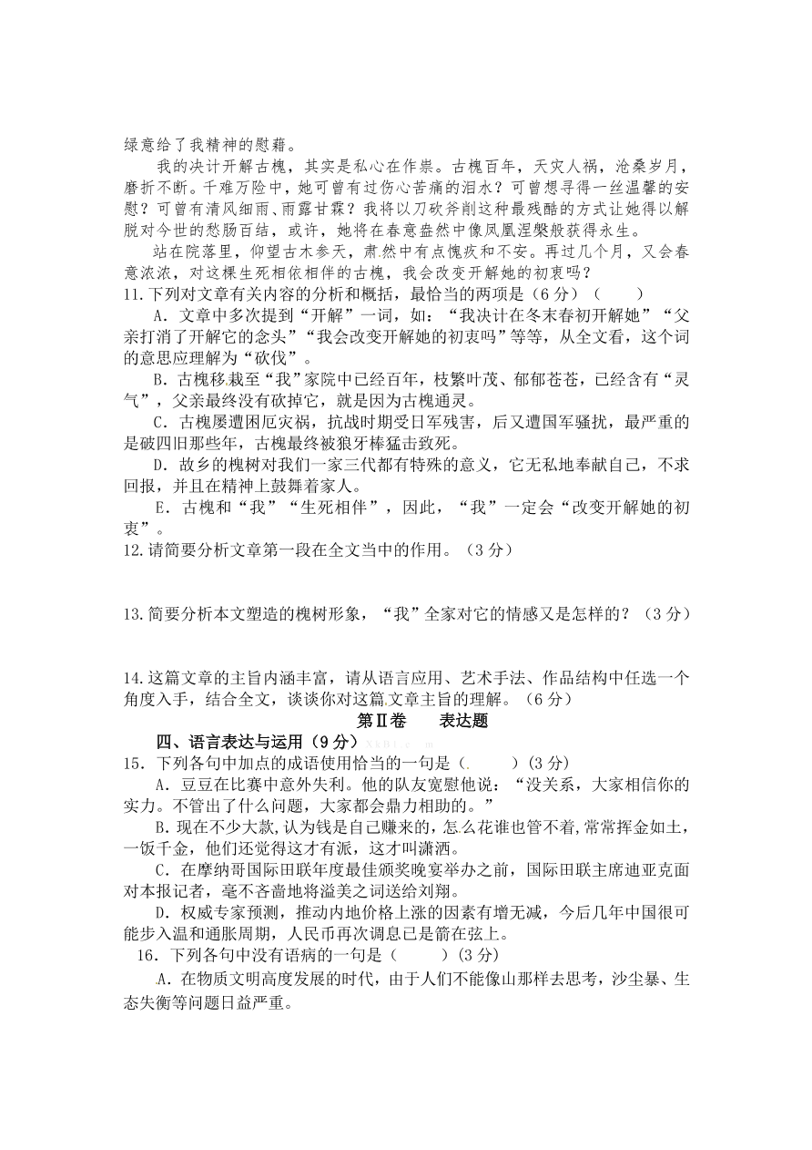 长春外国语学校高一语文上册期末试卷及答案