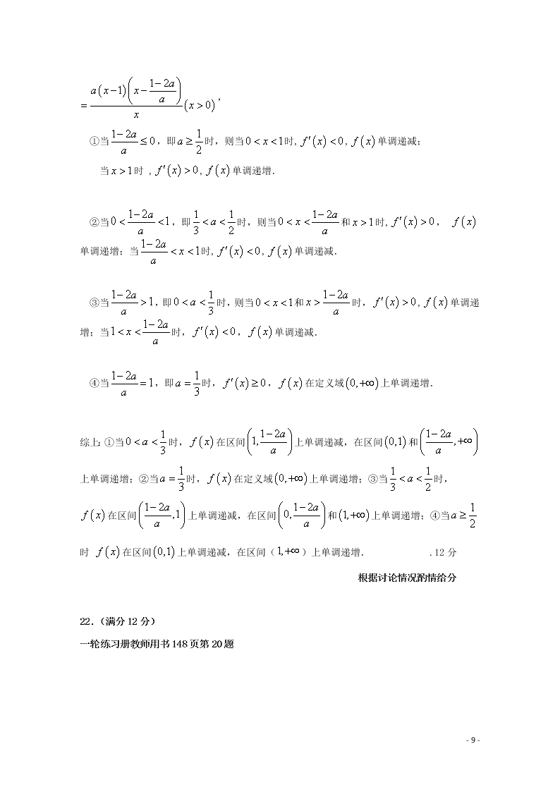 辽宁省锦州市渤大附中、育明高中2021届高三数学上学期第一次联考试题（含答案）