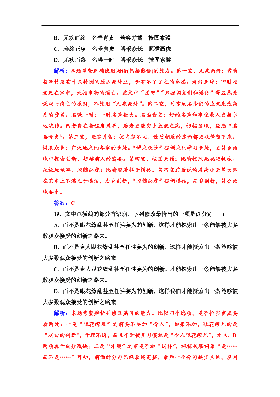 粤教版高中语文必修三第三单元质量检测卷及答案