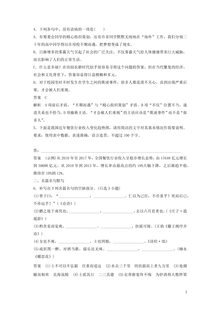 2020版高考语文第三轮基础强化基础组合练27（含答案）