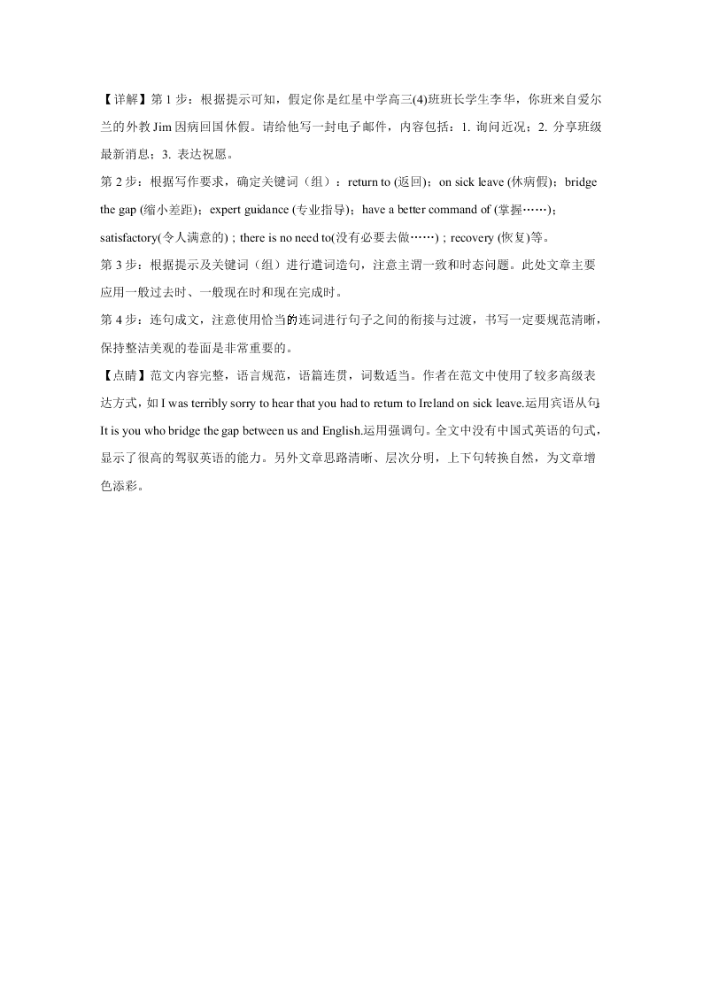 北京市延庆区2021届高三英语9月月考试题（Word版附解析）