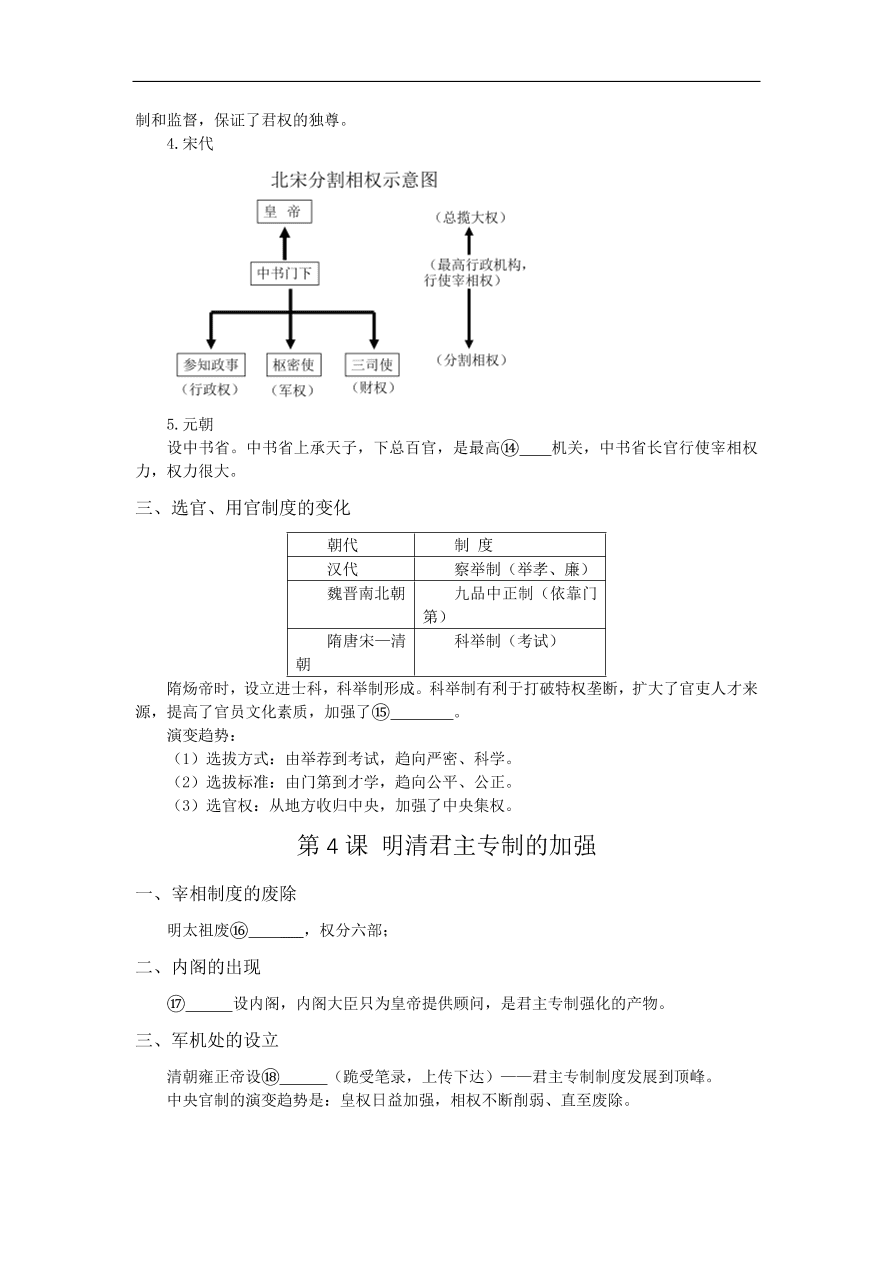 人教版高一历史必修一第一单元《古代中国的政治制度》期末复习及答案