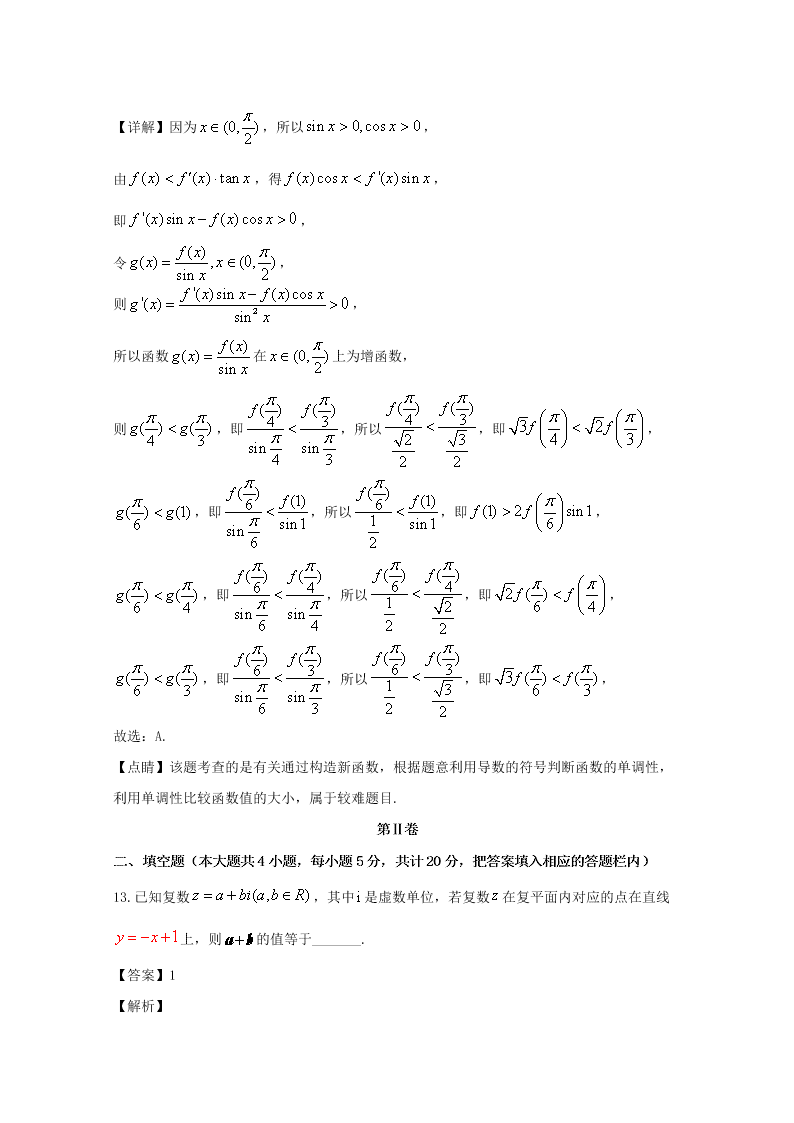 湖南省永州市2019-2020高二数学上学期期末试题（Word版附解析）