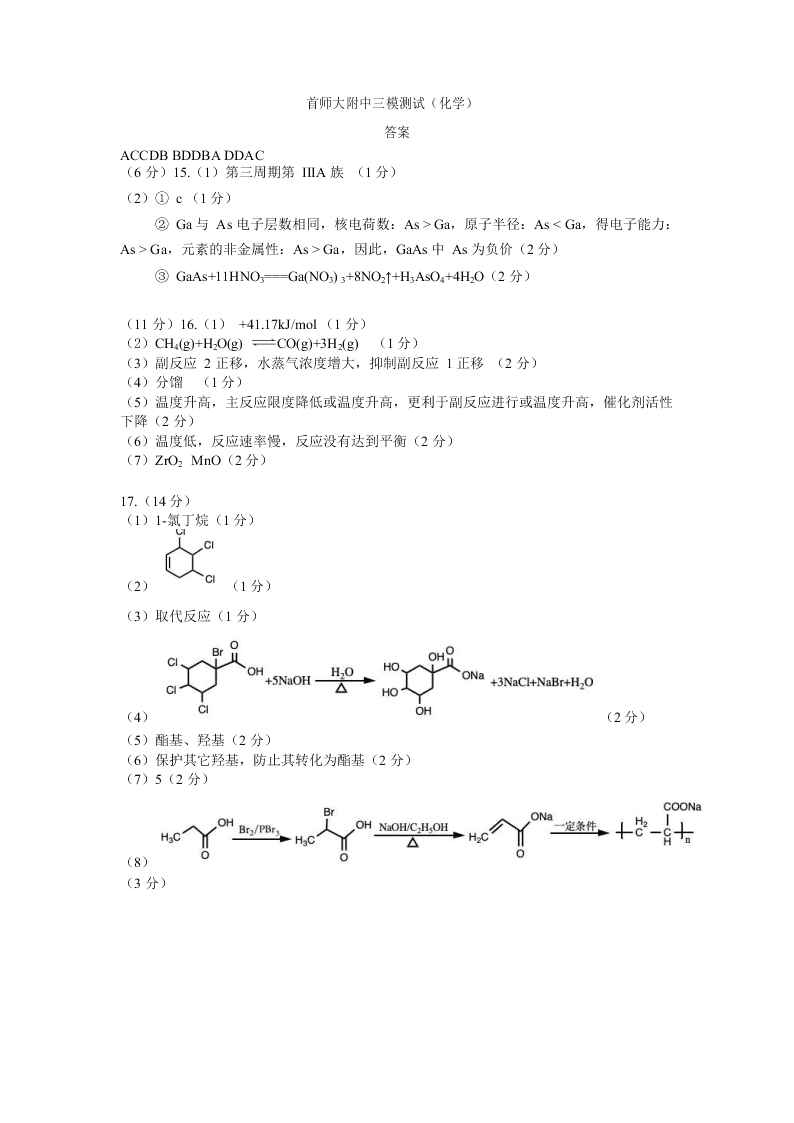 北京市海淀区首师大附中2020届高三化学三模试题（Word版附答案）