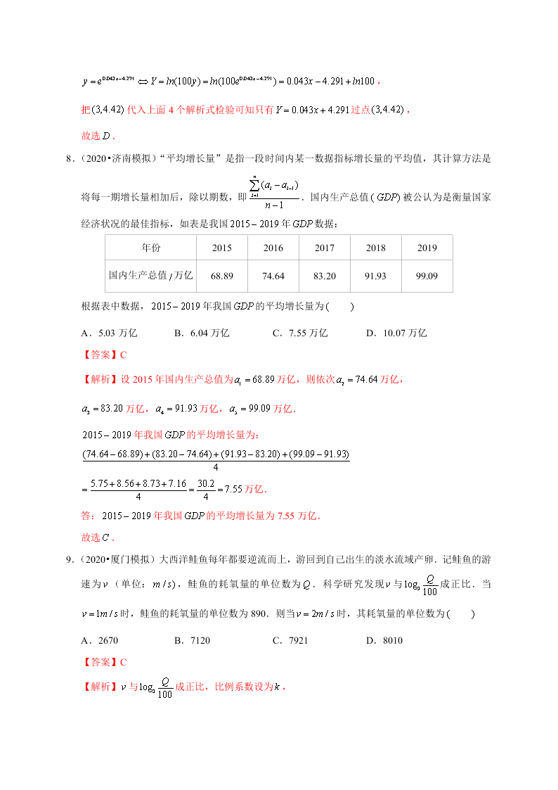 2020-2021学年高考数学（理）考点：函数模型及其应用