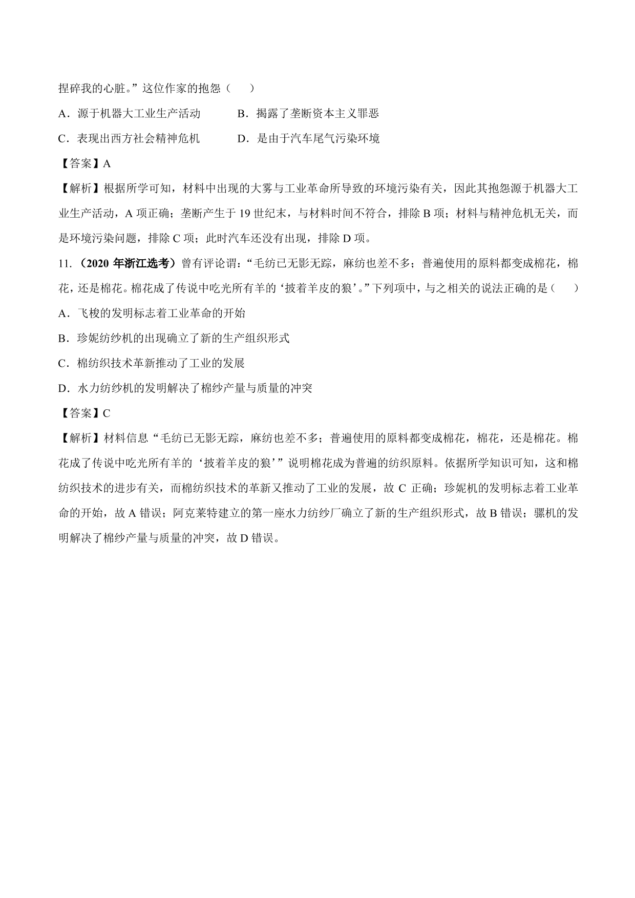 2020-2021年高考历史一轮复习必刷题：两次工业革命