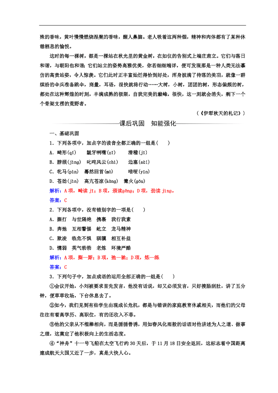 粤教版高中语文必修三第一单元第3课《巩乃斯的马》同步练习及答案