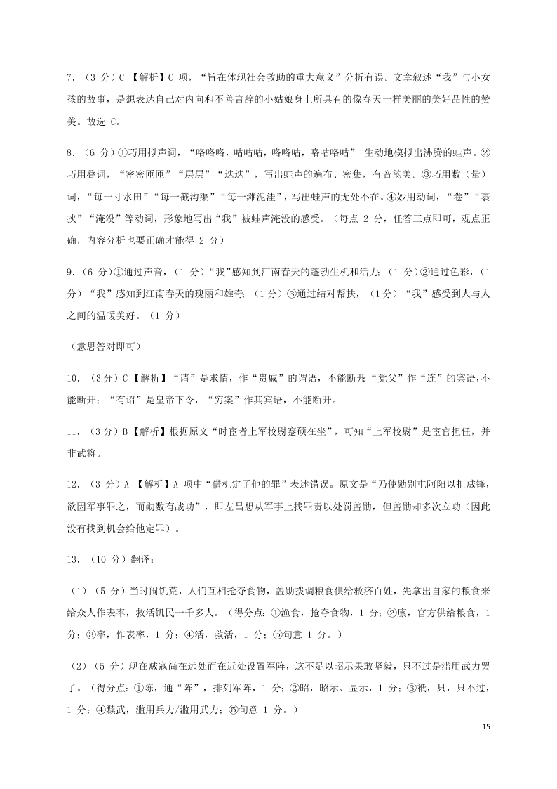 四川省江油中学2021届高三语文上学期8月考试试题（含答案）