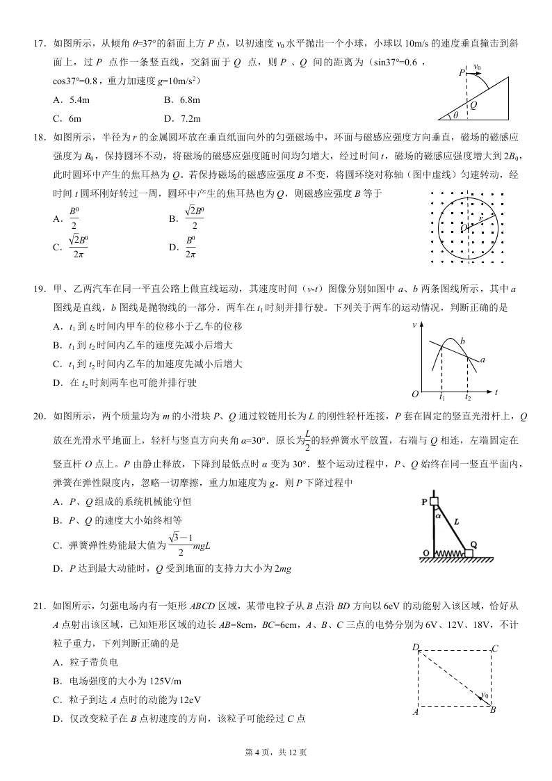 四川省成都石室中学2020届高三理综第三次高考适应性试题（Word版附答案）