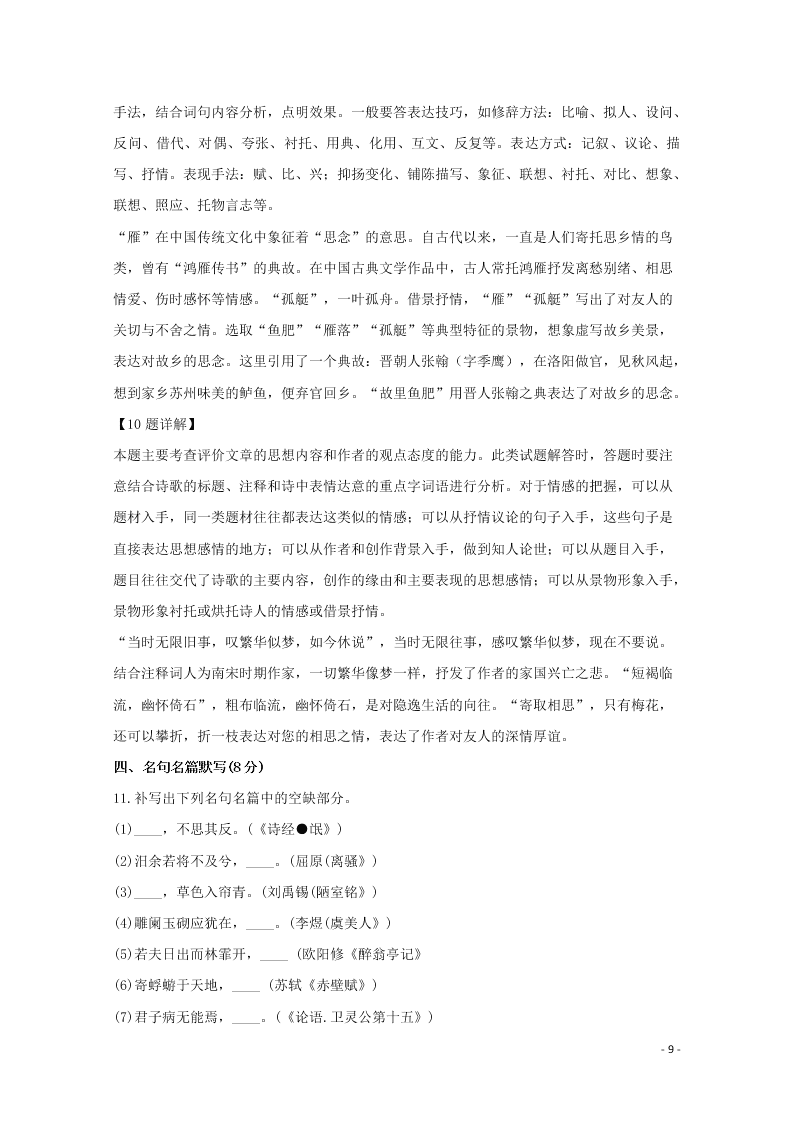 江苏省南京市盐城市2020届高三语文上学期第一次模拟考试试题（含解析）