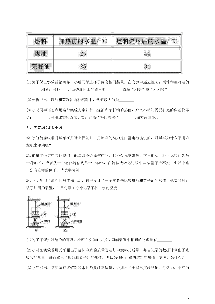 人教版九年级物理全一册第十四章《内能的利用》单元测试题及答案