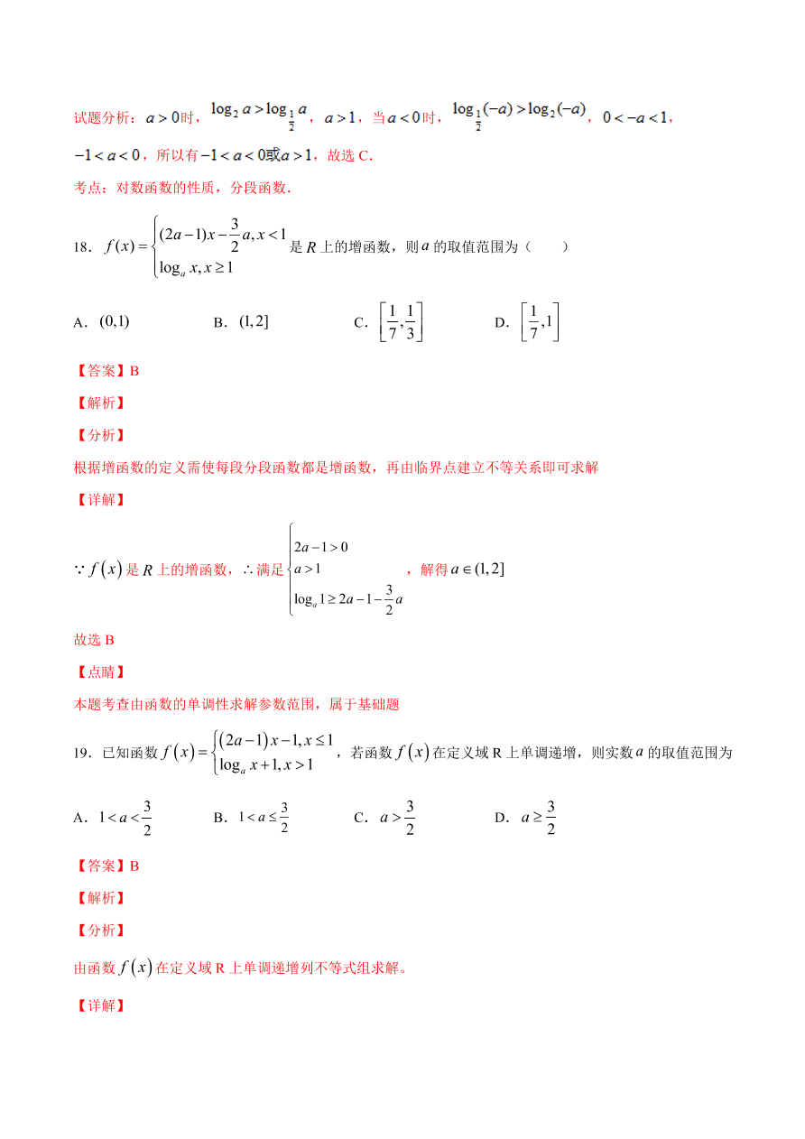 2020-2021学年高一数学期中复习高频考点：对数函数的图像与性质