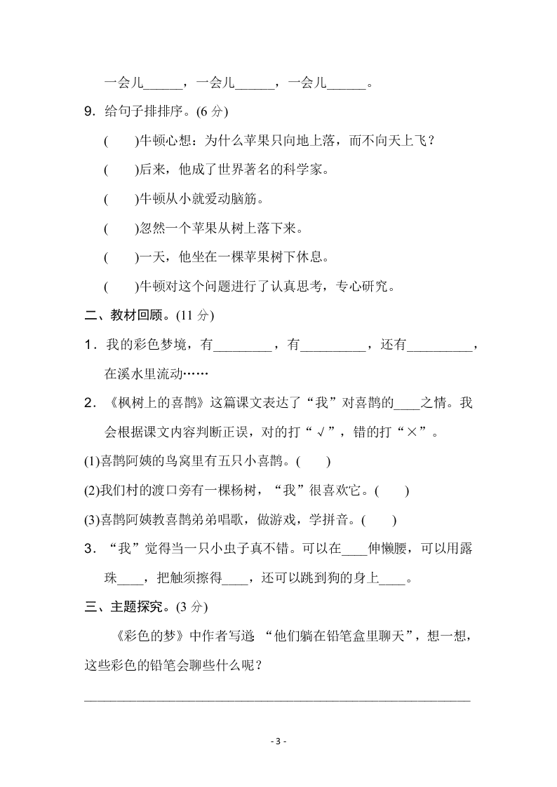 小学二年级（下）语文第四单元达标测试卷（含答案）