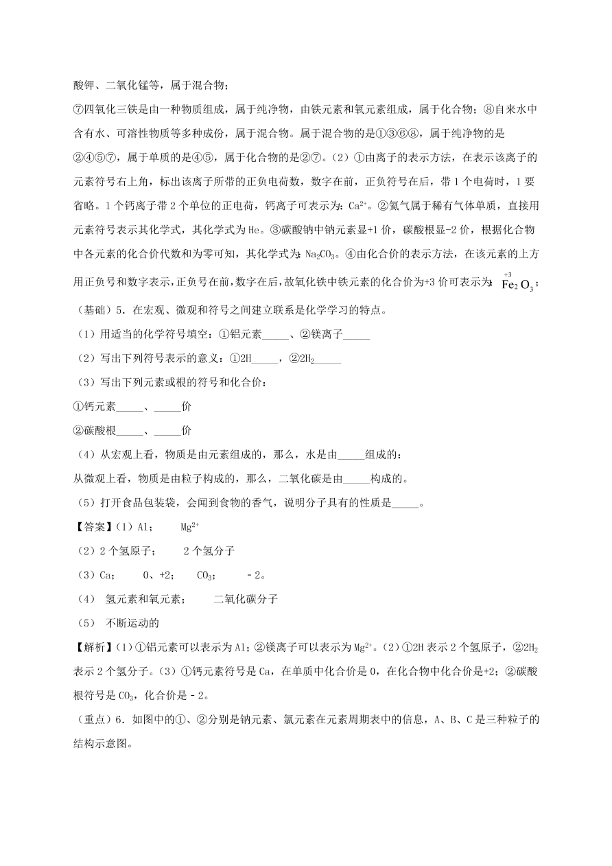 2020-2021九年级化学上学期期中必刷题02填空题