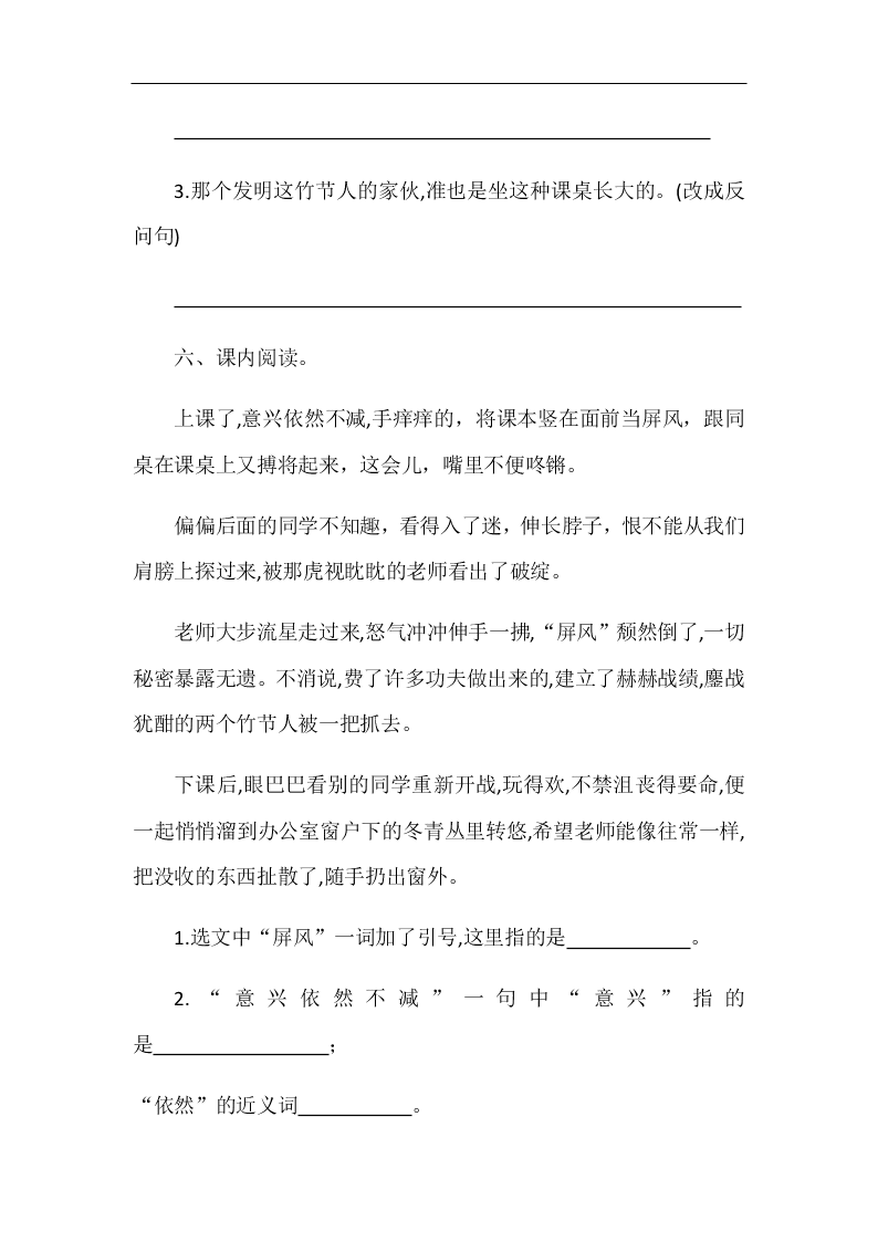 部编版六年级语文上册竹节人随堂练习题