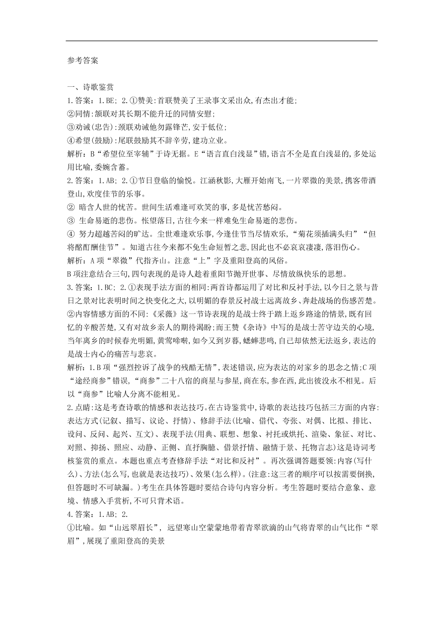 高中语文二轮复习专题九古代诗歌鉴赏表达技巧思想情感观点态度专题强化卷（含解析）