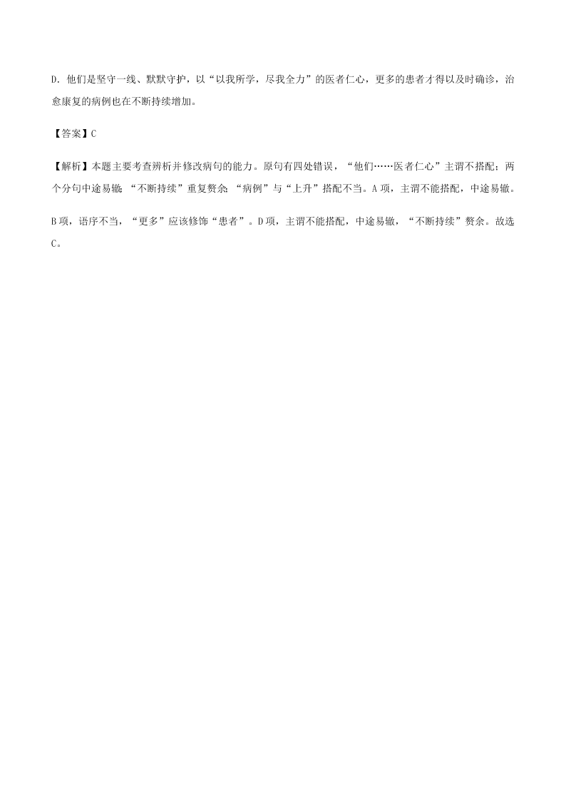 2020-2021学年统编版高一语文上学期期中考重点知识专题03  标点符号