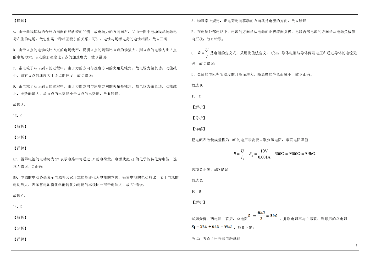 吉林省公主岭市范家屯第一中学2020-2021学年高二物理上学期期中试题