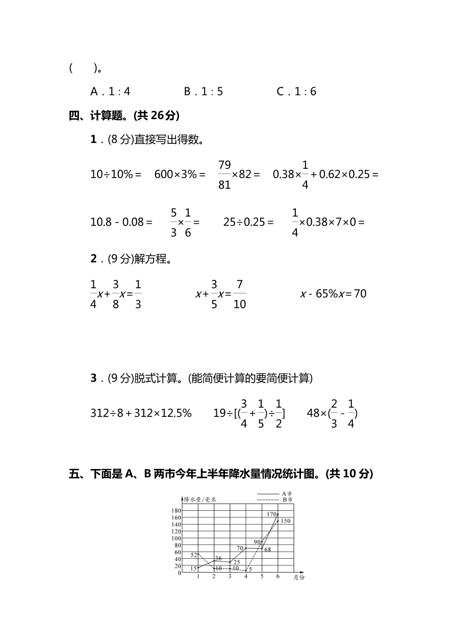 北师大版六年级上册数学期末测试卷（三）及答案