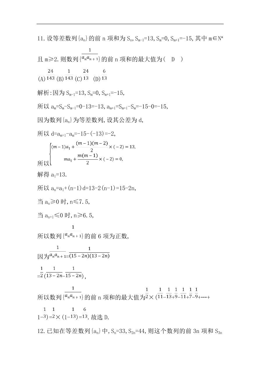 高中导与练一轮复习理科数学必修2习题第五篇 数列第2节 等差数列（含答案）