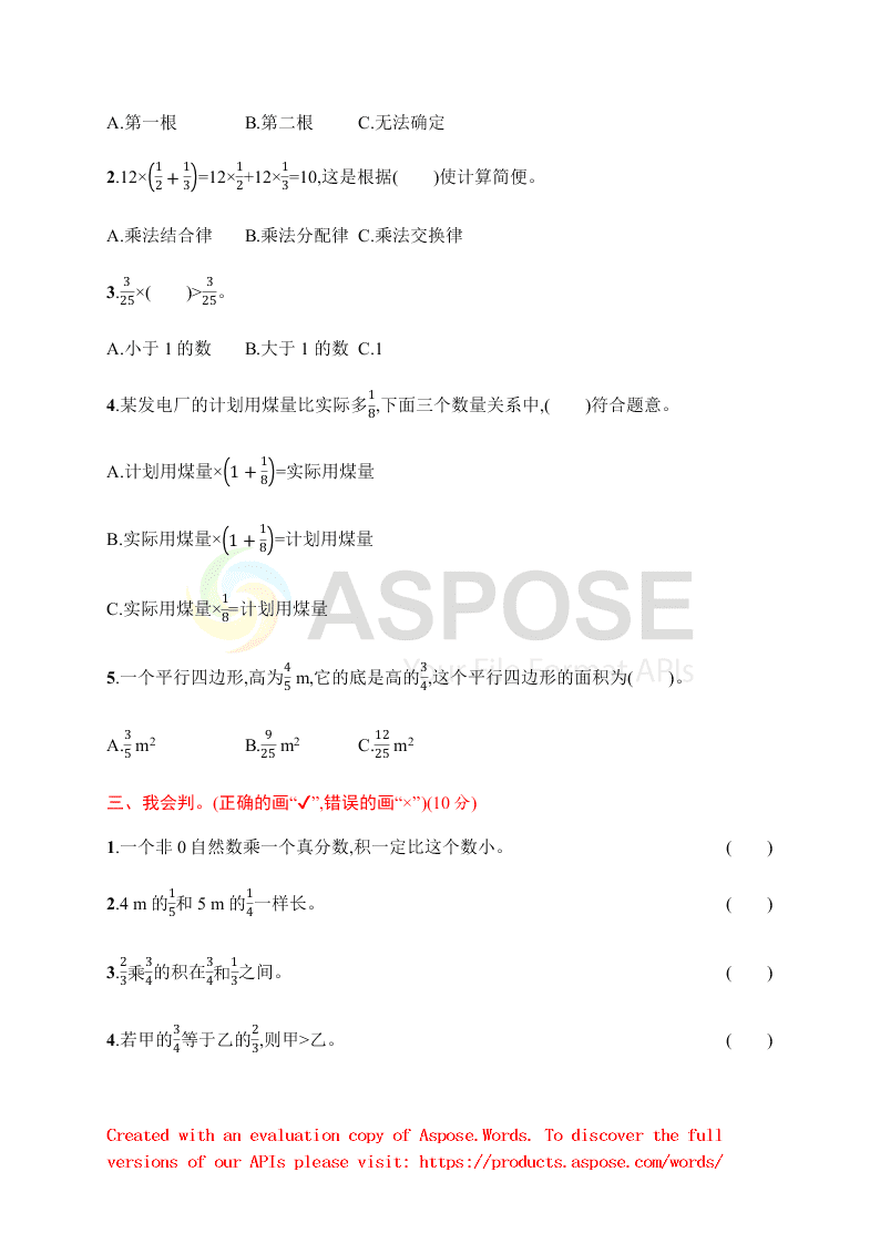 小学六年级上学期数学第一单元测试卷（含答案）