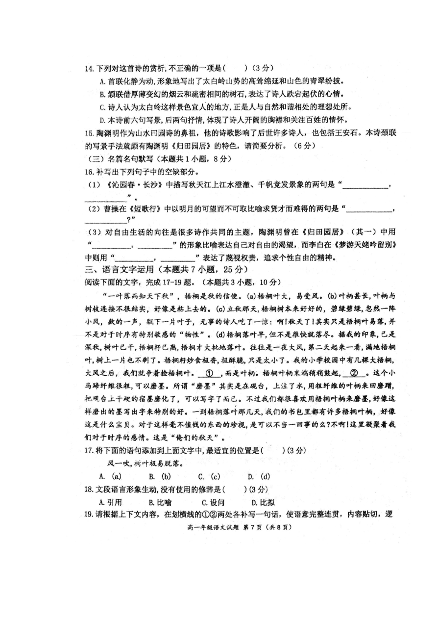 河北省邢台市第一中学2020_2021学年高一语文上学期第一次月考试题PDF无答案