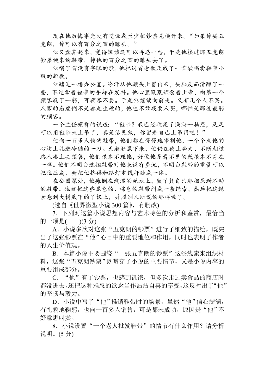 高考语文第一轮总复习全程训练 高考仿真模拟冲刺卷（二）（含答案）