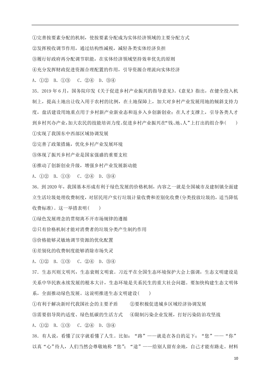 吉林省通榆县第一中学2021届高三政治上学期第二次月考试题