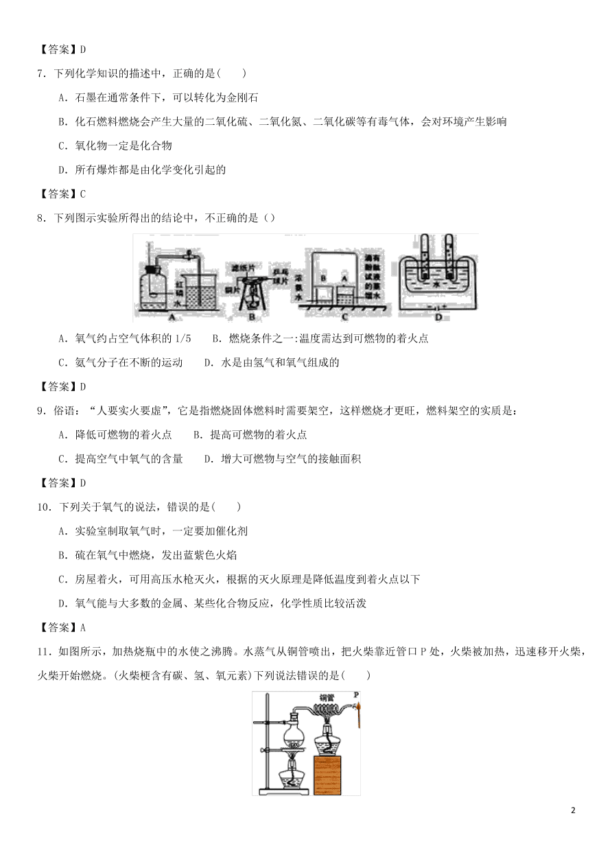 中考化学复习专题测试卷燃烧与灭火（含答案）