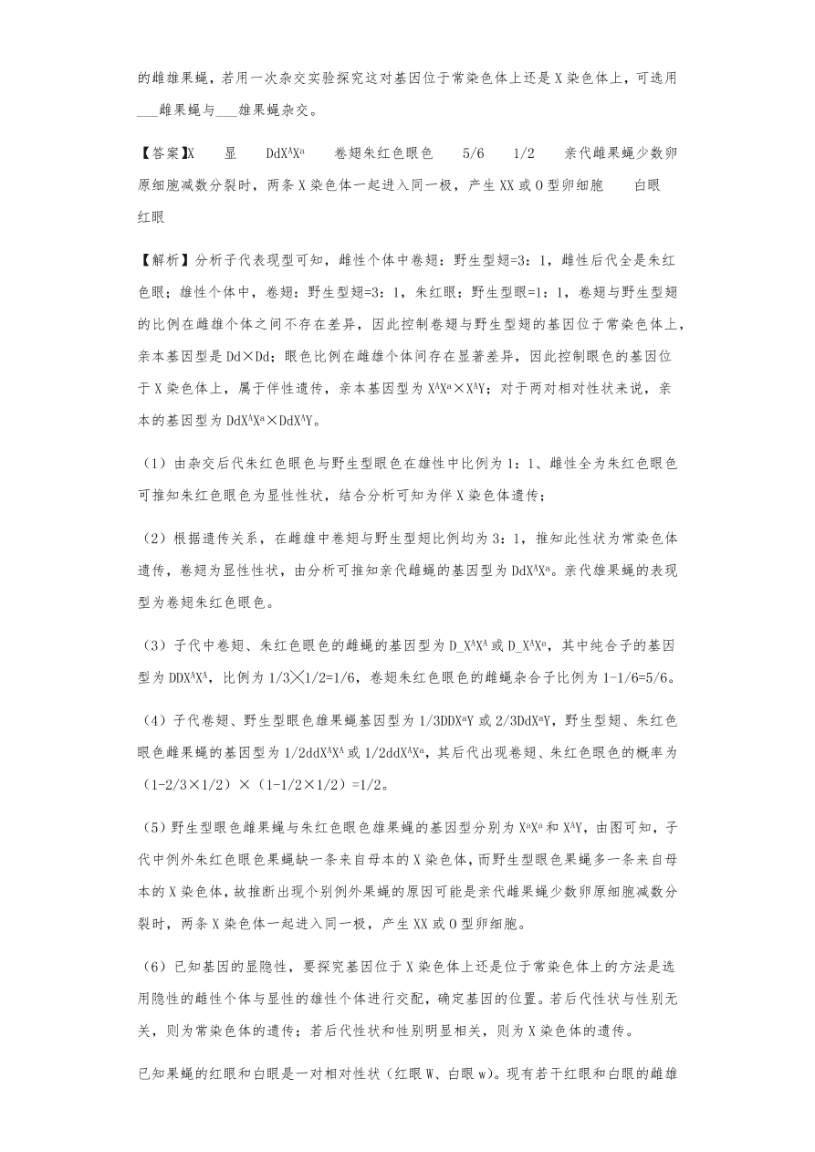 人教版高三生物下册期末考点复习题及解析：基因在染色体上和伴性遗传、人类遗传病