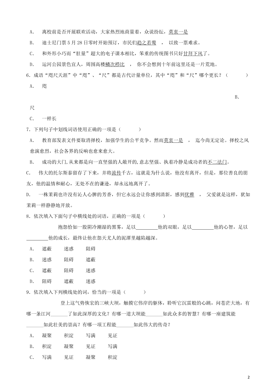 2020-2021中考语文一轮知识点专题02词语