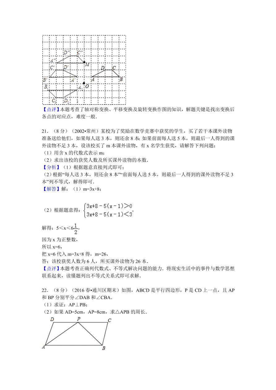 四川省达州市通川区八年级（下）期末数学试卷