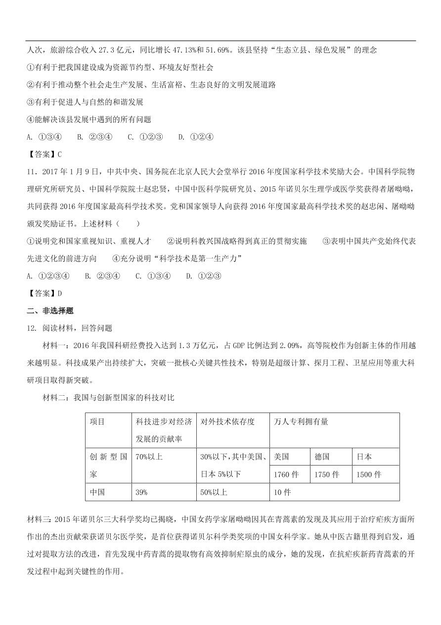 中考政治 了解基本国策与发展战略 知识点复习练习卷