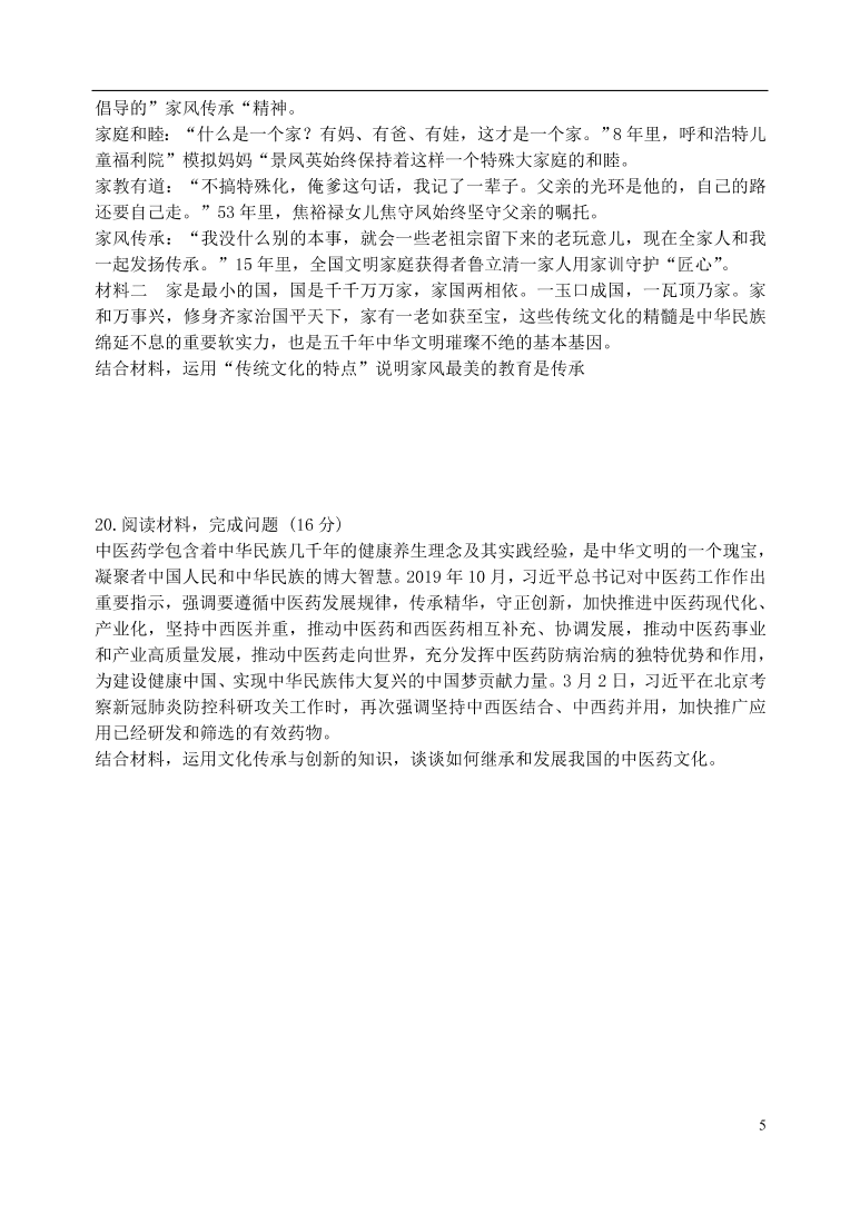 广东省江门市第二中学2020-2021学年高二政治上学期第一次月考试题（含答案）