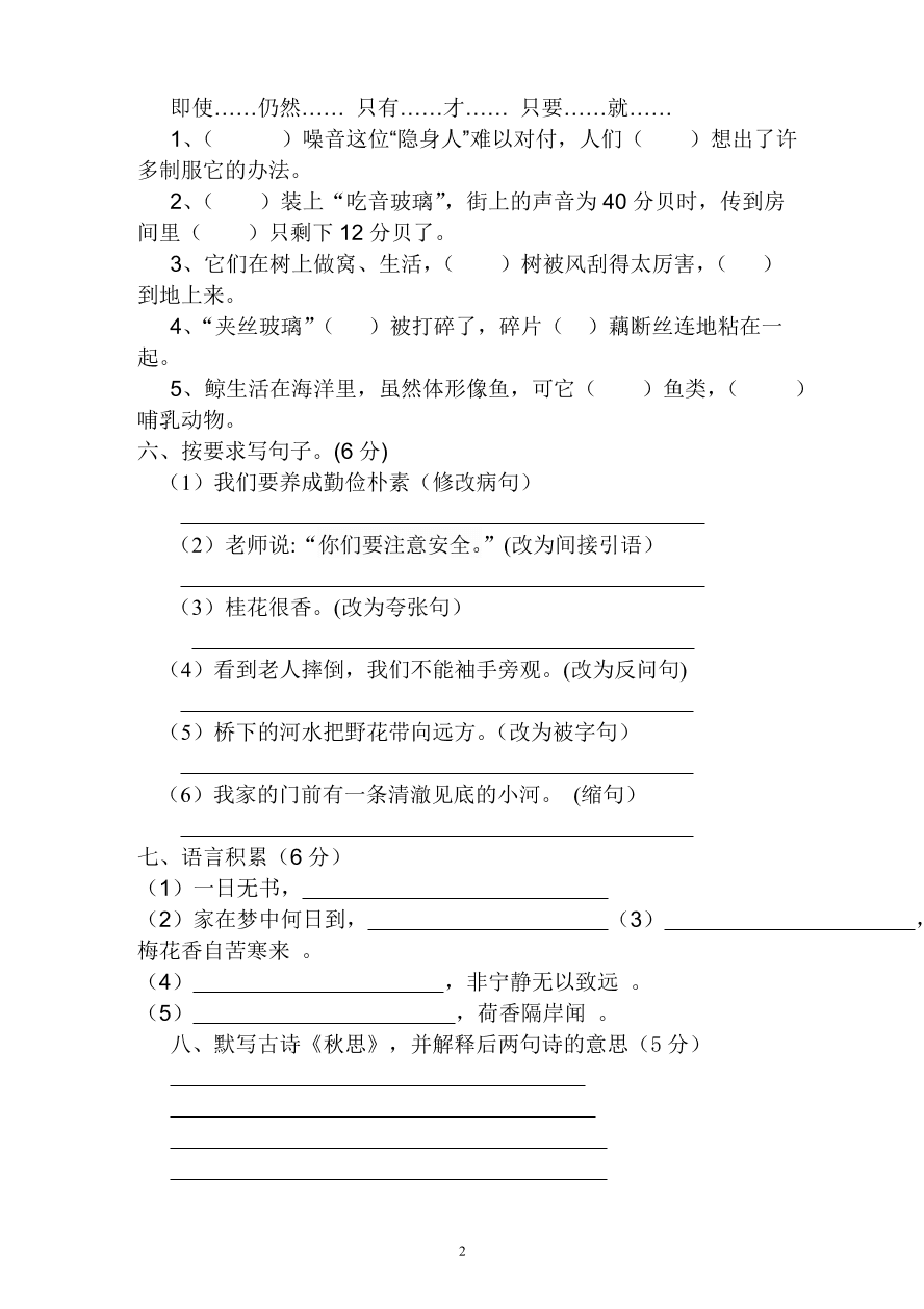 人教版小学五年级语文上册期中测试卷5