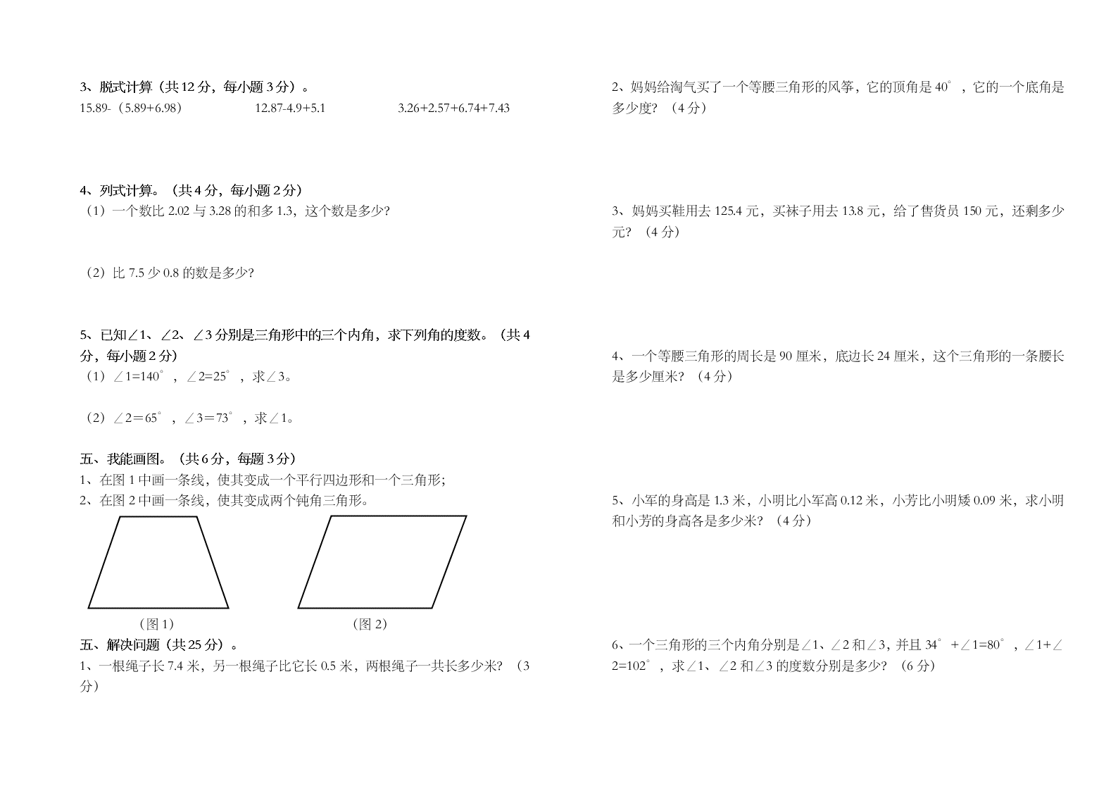 铁炉寨小学四年级数学下册月考试卷一二单元