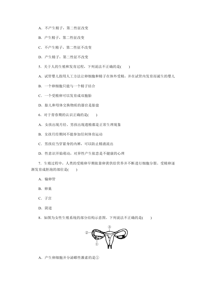 2019-2020年人教版七年级下生物期中考（答案）