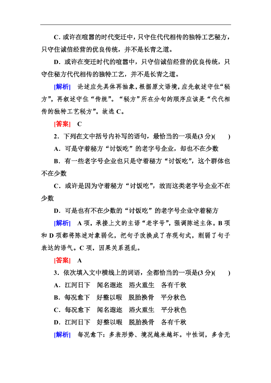 高考语文冲刺三轮总复习 保分小题天天练22（含答案）