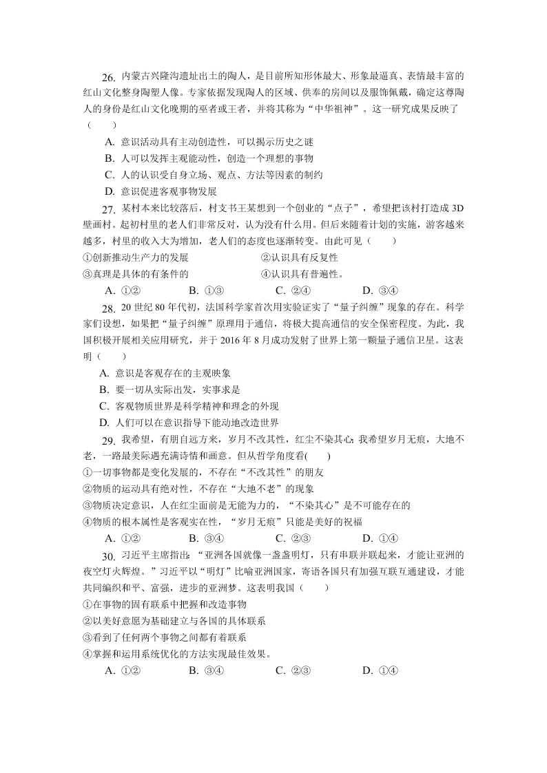 河北省卢龙县中学高二政治上学期期中试卷及答案