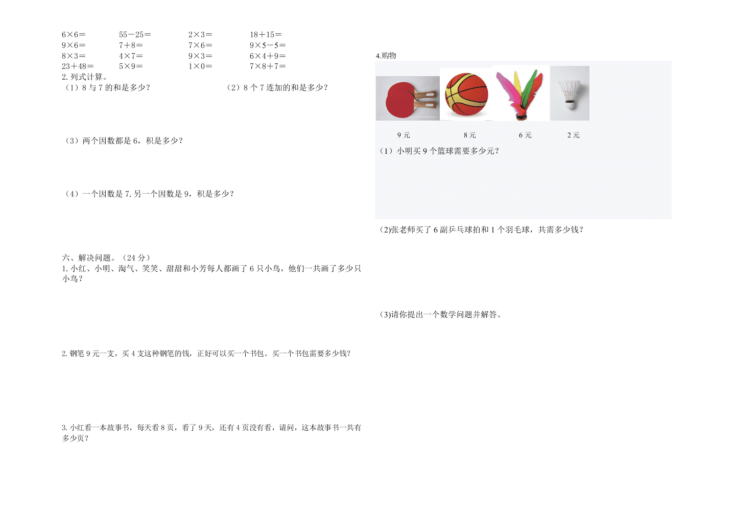 小学二年级数学上册期中考试试卷