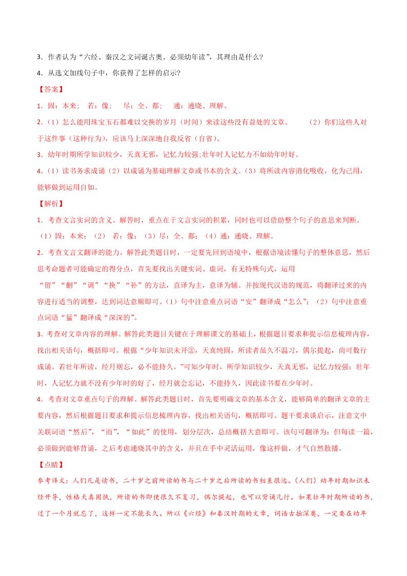 近三年中考语文真题详解（全国通用）专题09 文言文阅读