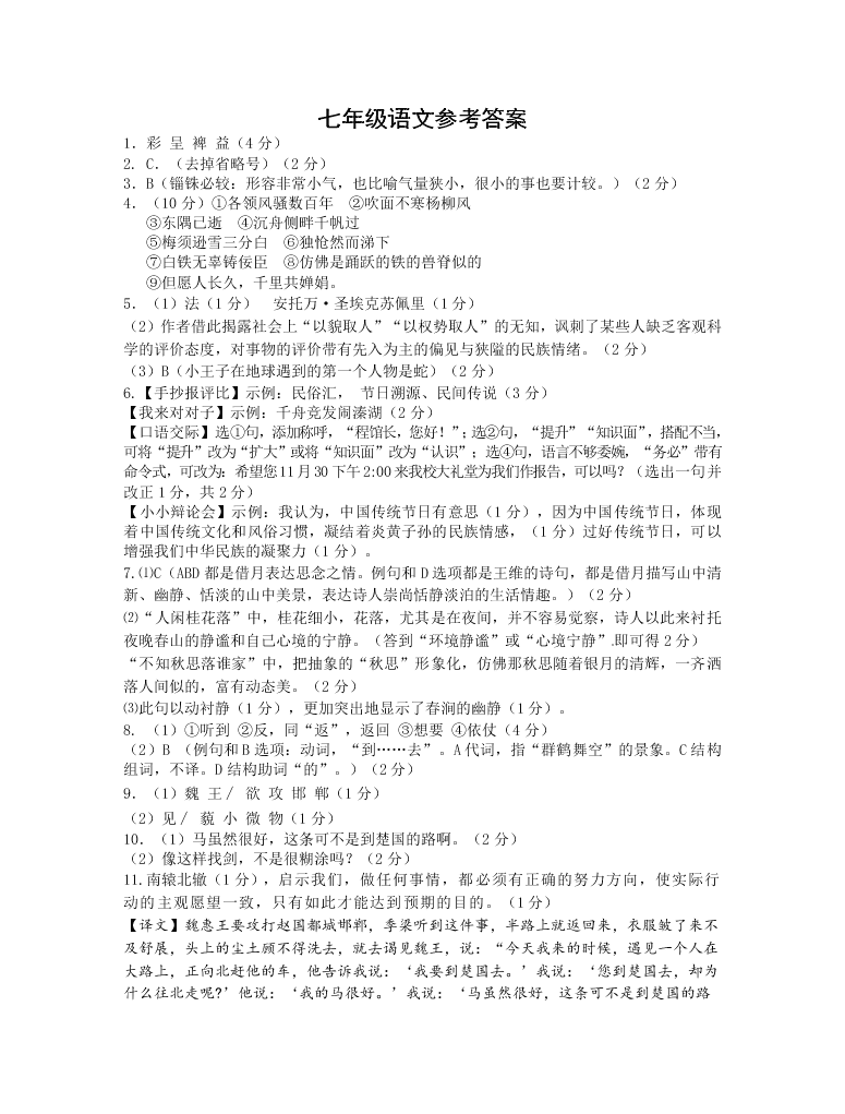 泰州市姜堰区七年级语文第一学期期中试题及答案