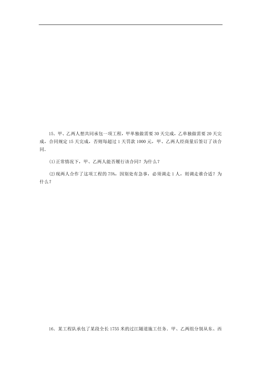 七年级数学上册5.4一元一次方程的应用第3课时调配与工程问题同步练习（含答案）