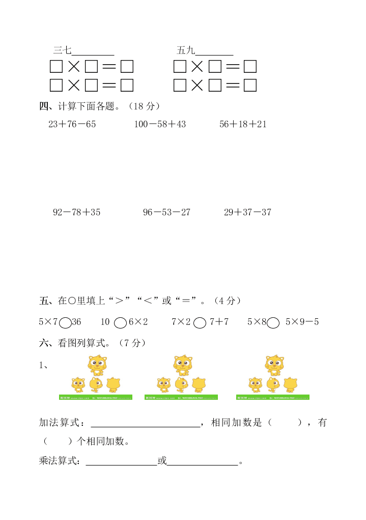 二年级数学上册期中测试题1-5单元