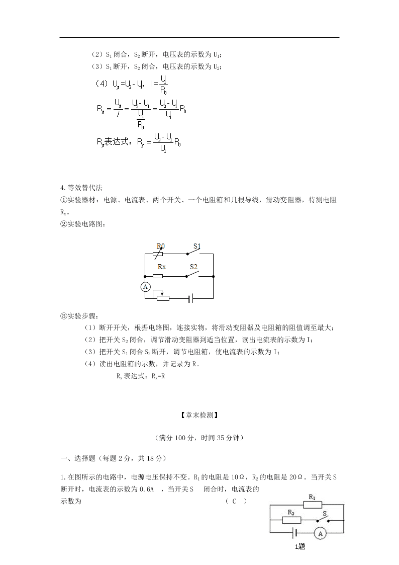 初升高中物理暑假衔接：欧姆定律复习与章末检测（答案）