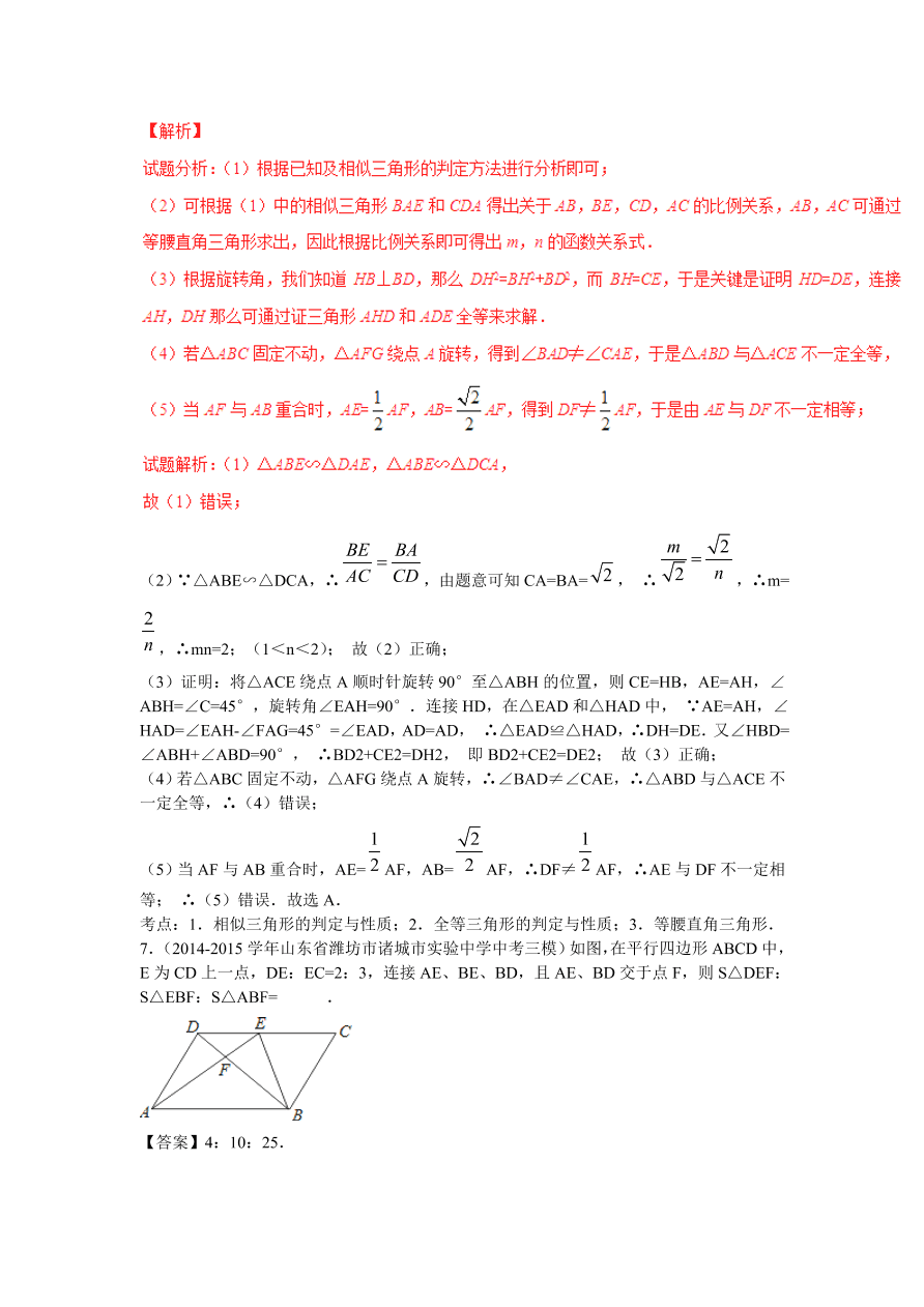 九年级数学上册《相似与位似》期末复习及答案