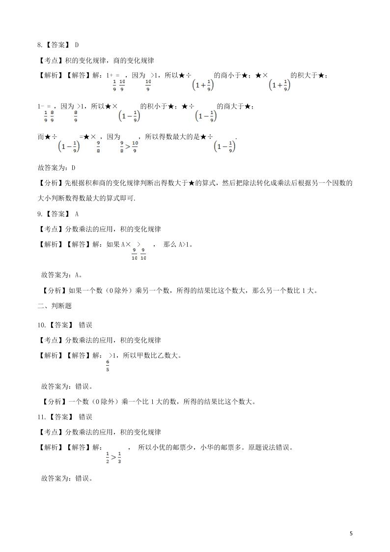 六年级数学上册专项复习一积与因数的关系试题（带解析新人教版）