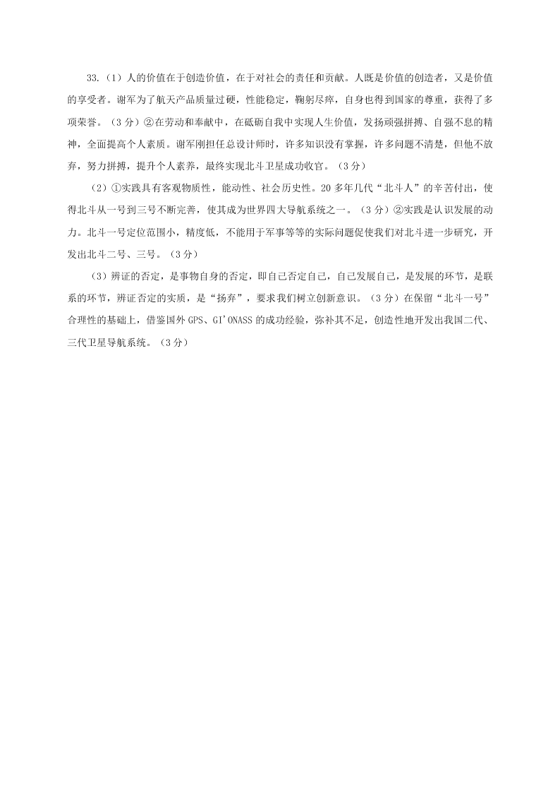 江苏省如皋市2020-2021高二政治上学期质量调研（一）试题（选修）（Word版附答案）